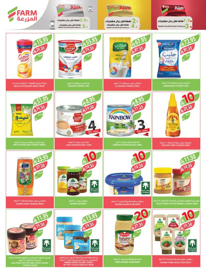 farm-superstores offers from 2sep to 3sep 2025 عروض اسواق المزرعة من 2 سبتمبر حتى 3 سبتمبر 2025 صفحة رقم 16